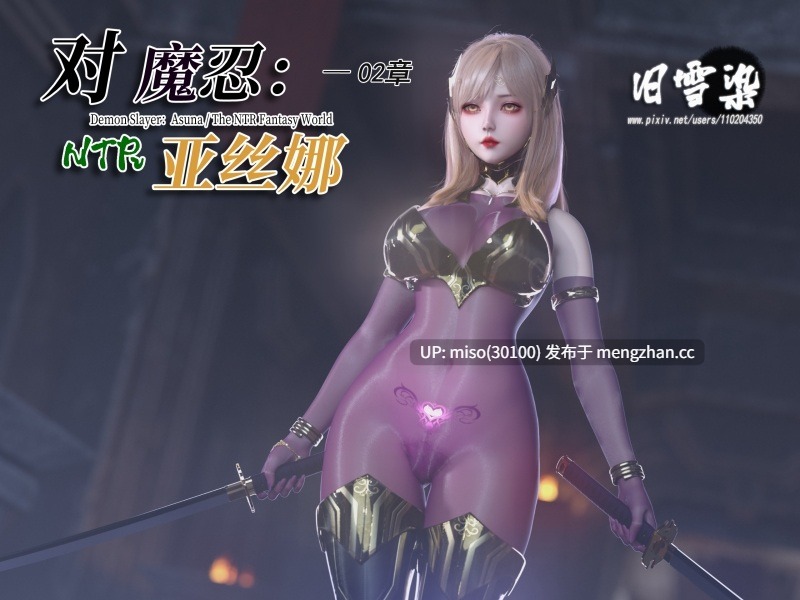 对魔忍亚丝娜01-02+原画
