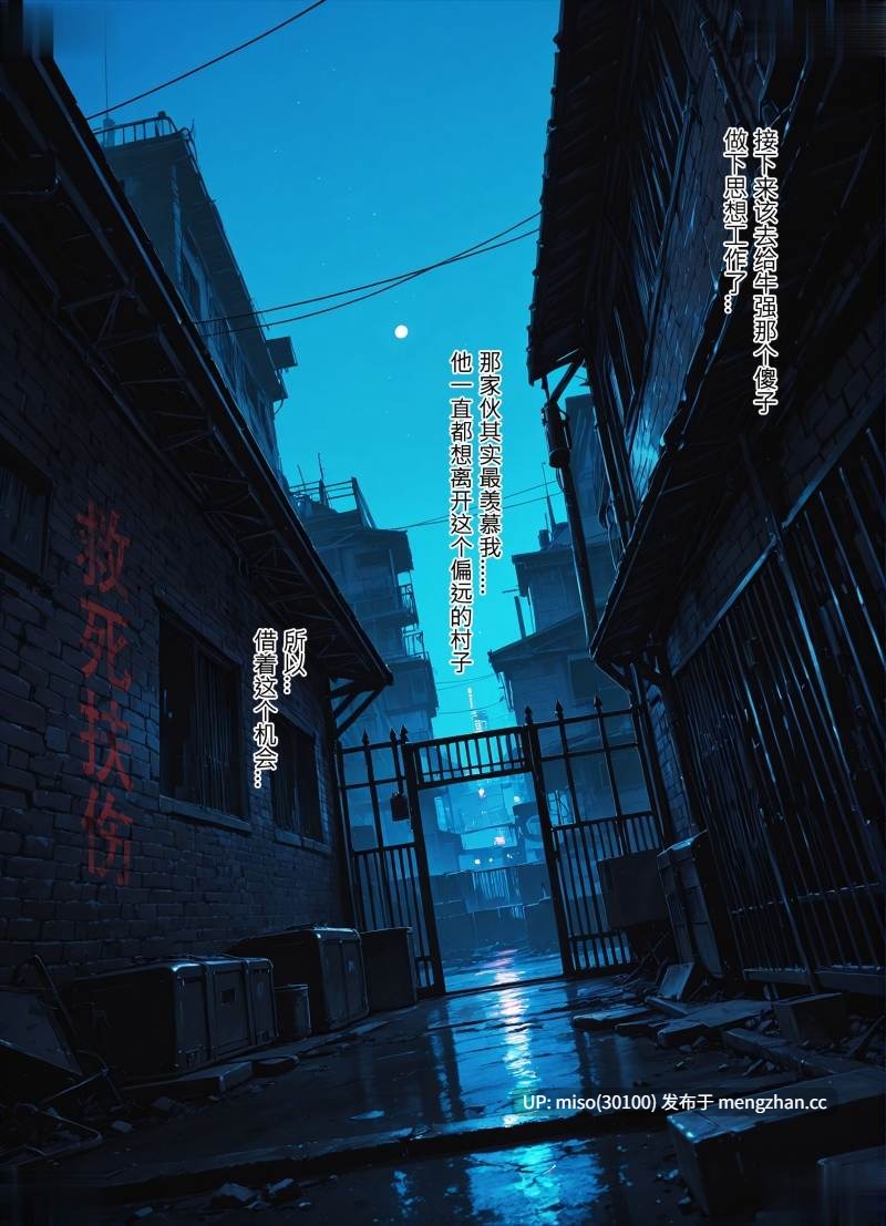恶村01-07+短篇-淫母日记X恶村+特典01-02+番外-第7张图片-萌站