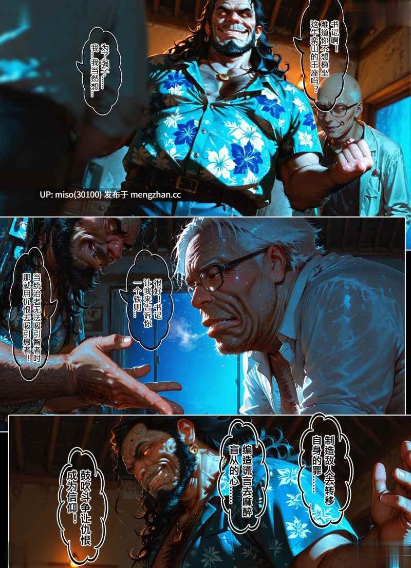 恶村01-07+短篇-淫母日记X恶村+特典01-02+番外-第10张图片-萌站