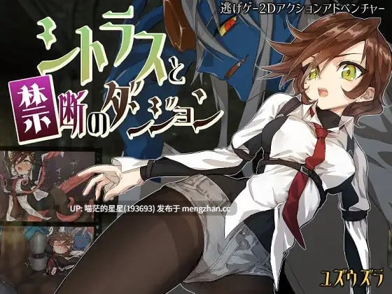 ✅社团名:#ユズウズラ ▫️名称:柑橘与禁忌的地下城 ▫️原名:シトラスと禁断のダンジョン ▫️版本:———萌站植入-第3张图片-萌站 ✅社团名:#ユズウズラ ▫️名称:柑橘与禁忌的地下城 ▫️原名:シトラスと禁断のダンジョン ▫️版本:———萌站植入-第3张图片-萌站