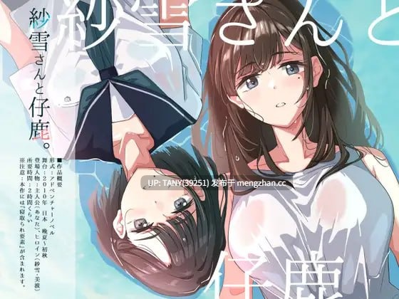 #纱雪小姐与小鹿 #紗雪さんと仔鹿。 AI汉化版 -第2张图片-萌站 #纱雪小姐与小鹿 #紗雪さんと仔鹿。 AI汉化版 -第2张图片-萌站