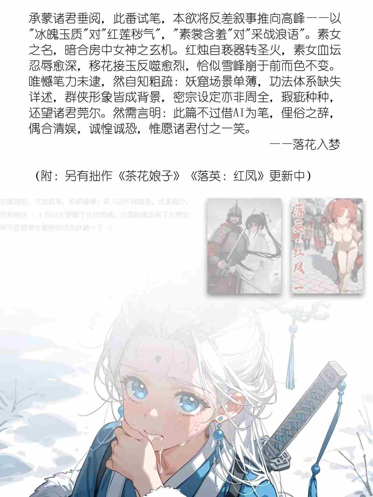 雪山素女（一至七篇合集）-第7张图片-萌站