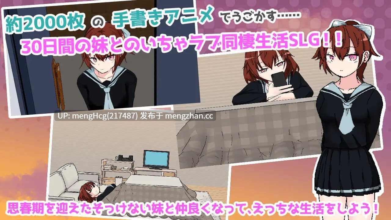 【SLG/PC】与青春期妹妹的色情30天/思春期妹とえっちな30日間 v1.0.0