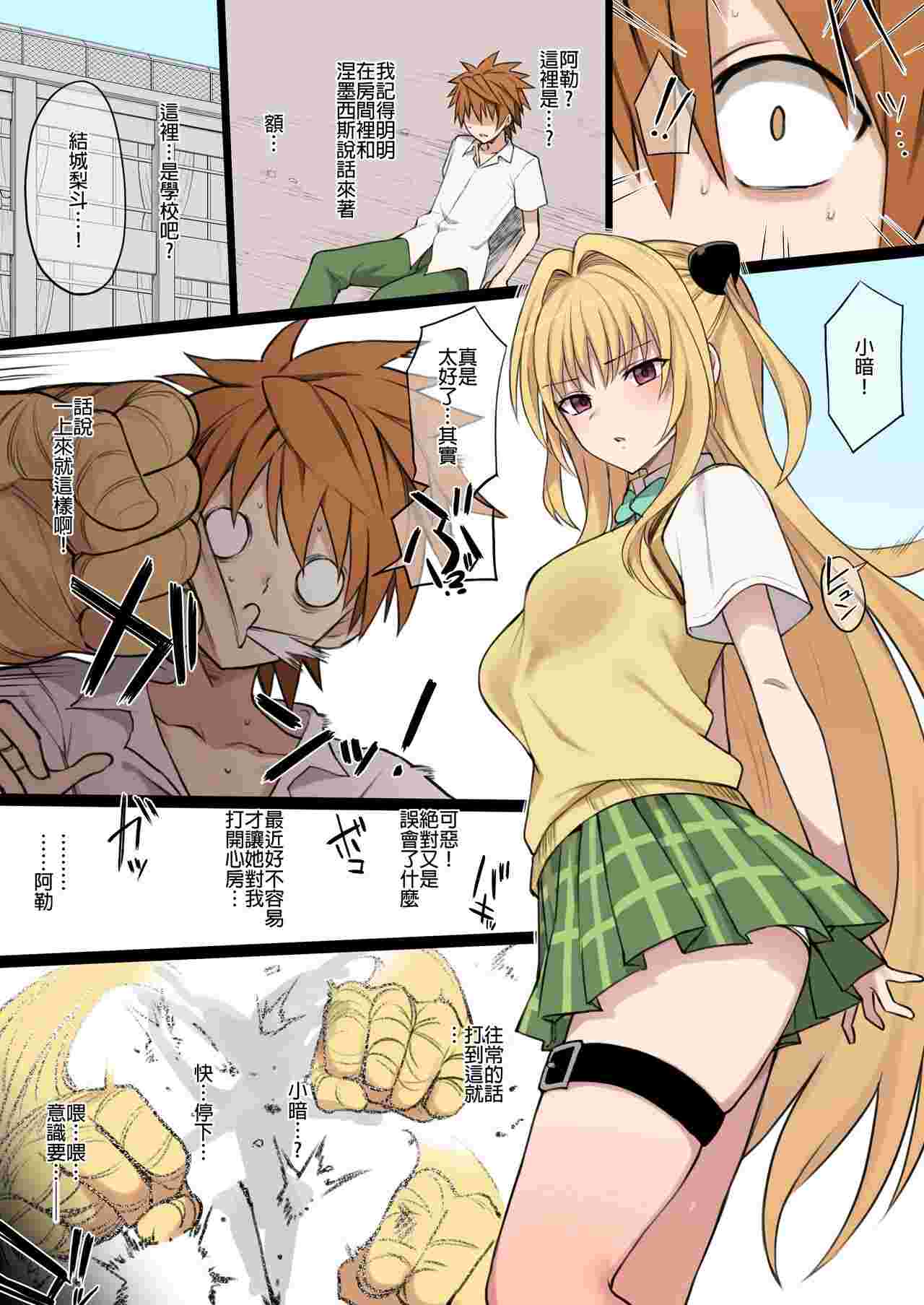 ToLoveるフルカラーNTR漫画 30P (To LOVEる -とらぶる-) [中国翻訳]