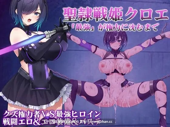 15[日式RPG更新] 圣隶战姬克洛伊～直到「最強」沉沦于权力～ 聖隷戦姫クロエ～「最強」が権力に沈むまで～ Ver1.04 AI汉化版 [PC1.20G]