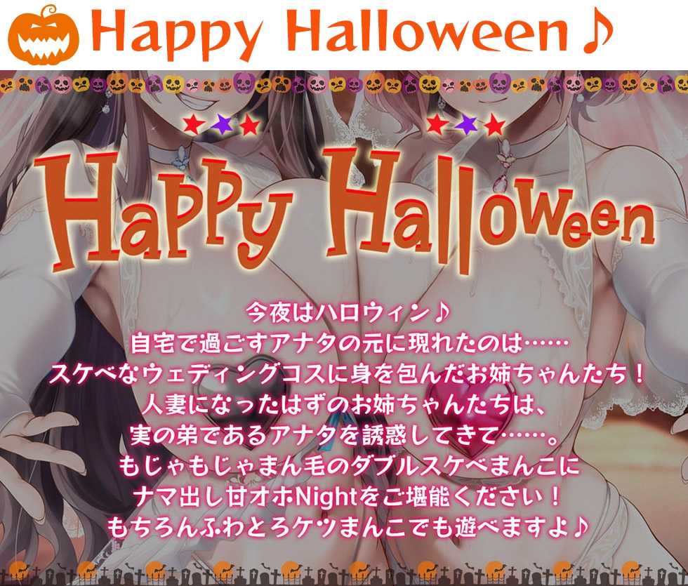 RJ01490194【姐妹妻☆甜蜜的哦吼☆淫荡的猫咪♪】姐妹妻怀孕万圣节♪婚礼姐妹妻的原始甜蜜哦吼之夜♪-第3张图片-萌站