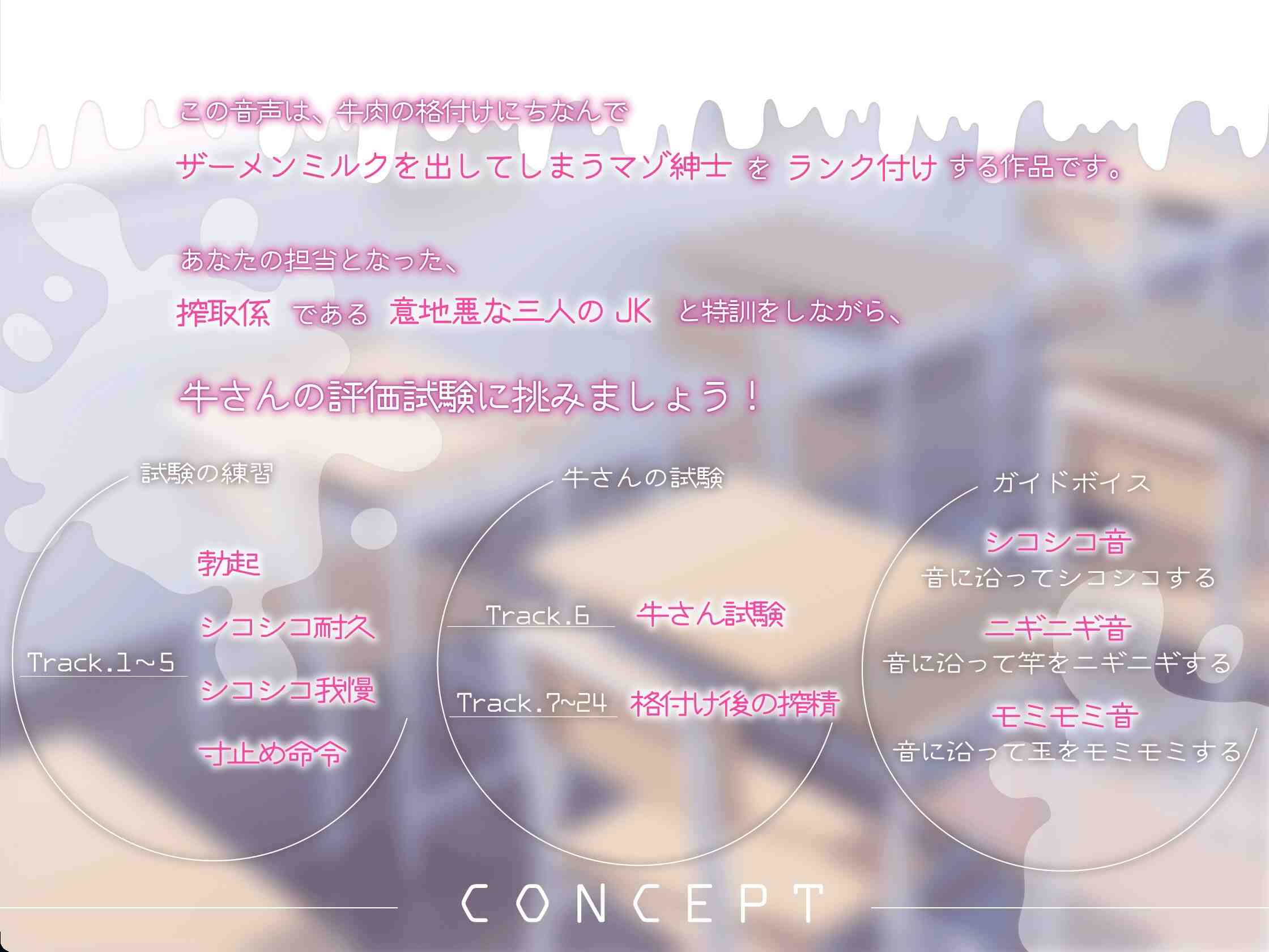 RJ01327060【长视频 x 受虐式评估 x JK 后宫】滴奶评分自慰。你这头奶牛有多棒？来吧，尽情释放吧♪