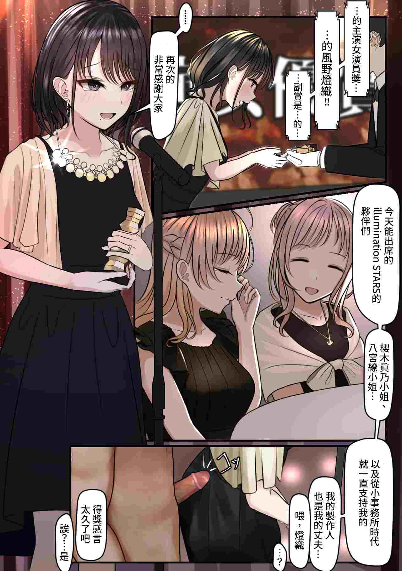 指輪外して、心は溶けて (アイドルマスター シャイニーカラーズ) [中国翻訳] [無修正]