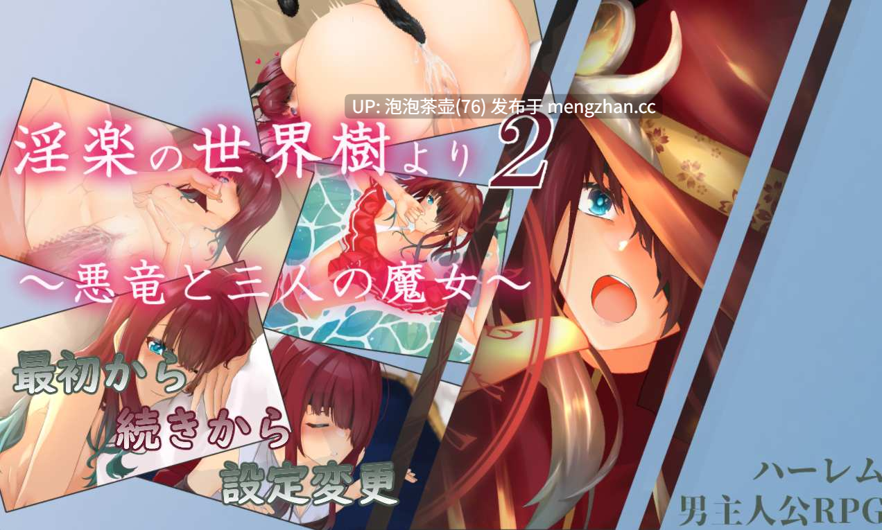  [PC/RPG/汉化]淫乐的世界树2～恶龙与三位魔女～ AI汉化版+存档 v1.0-第6张图片-萌站