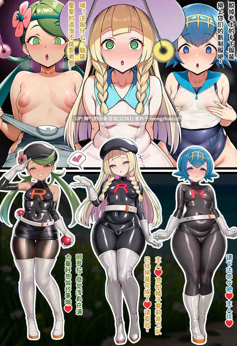 [狗飯D] 宝可梦催眠~火箭队洗脑计划~1-5 番外篇1-2 [中国翻訳] [87P+158M]-第4张图片-萌站