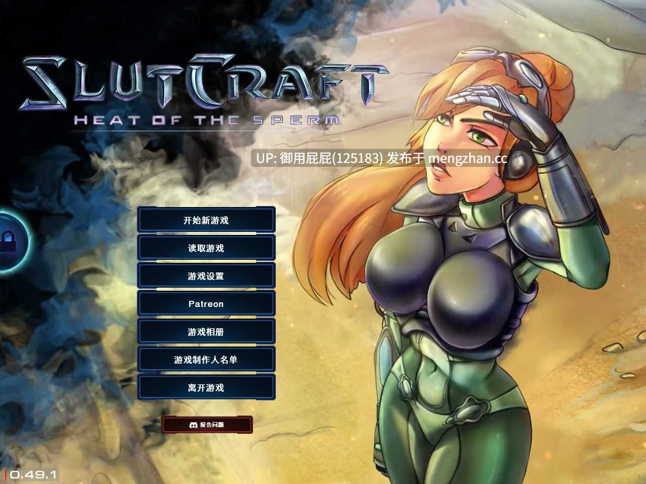 [猎奇SLG/动态/双端/更新] 星际争霸：精子的热度 SlutCraft: Heat of the Sperm v0.49.1 PC+安卓 官方中文版 [3.80G]