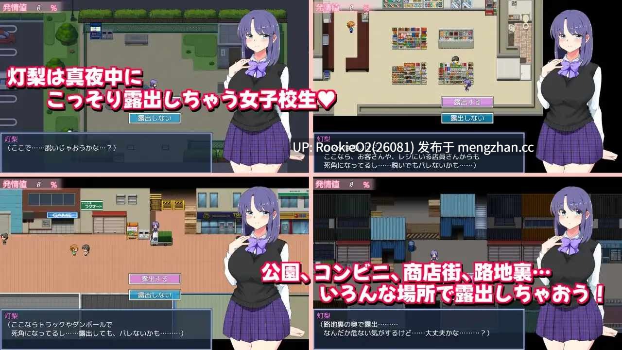 【日系RPG/汉化/露出/更新/PC】午夜露出的女高中生3 真夜中の露出女子校生 ver1.20 Mtool汉化【1.09G】-第9张图片-萌站 【日系RPG/汉化/露出/更新/PC】午夜露出的女高中生3 真夜中の露出女子校生 ver1.20 Mtool汉化【1.09G】-第9张图片-萌站