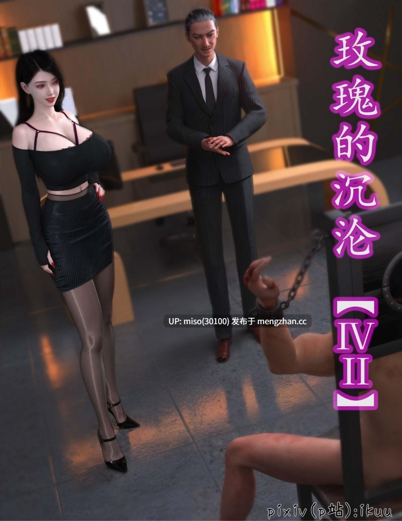 玫瑰的沉沦01-11