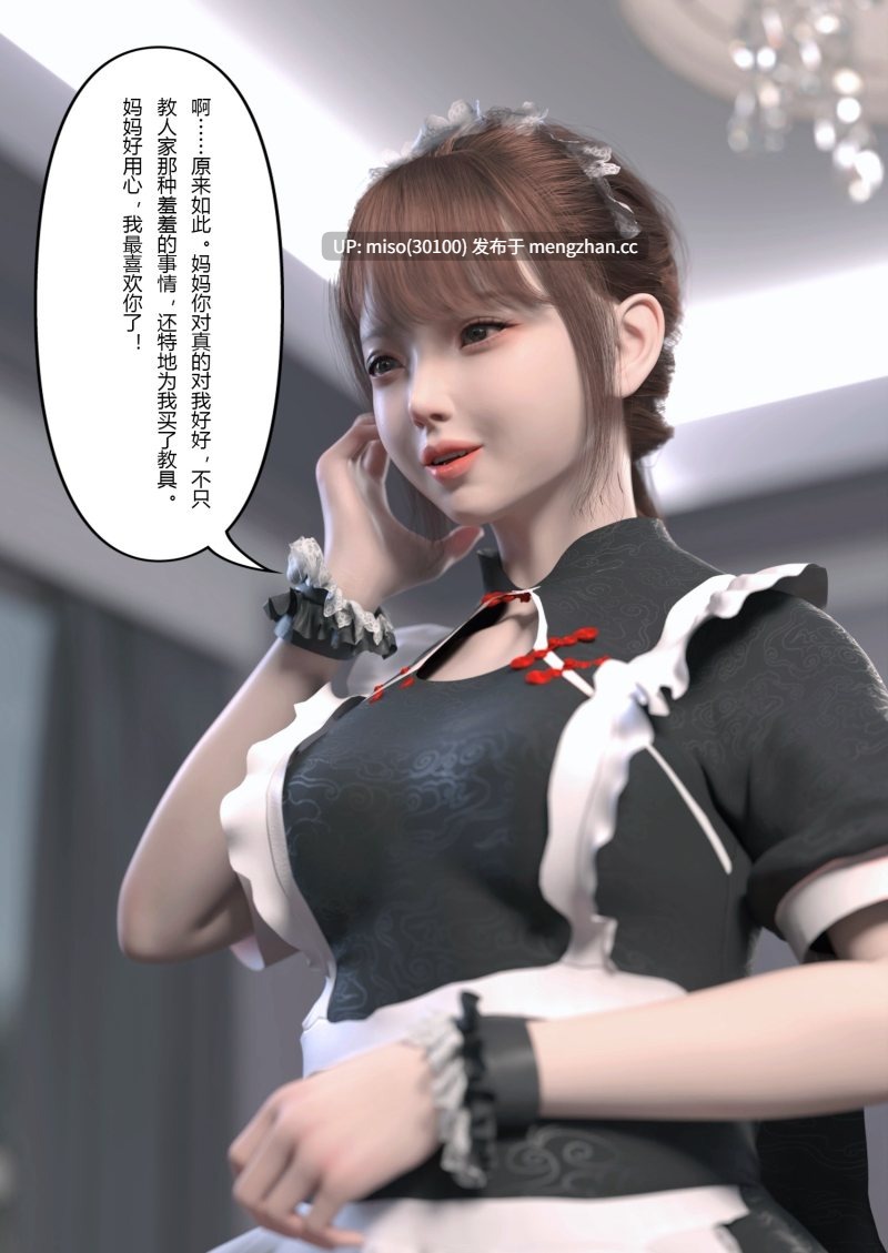 妻子出租中-侵入计画01-03