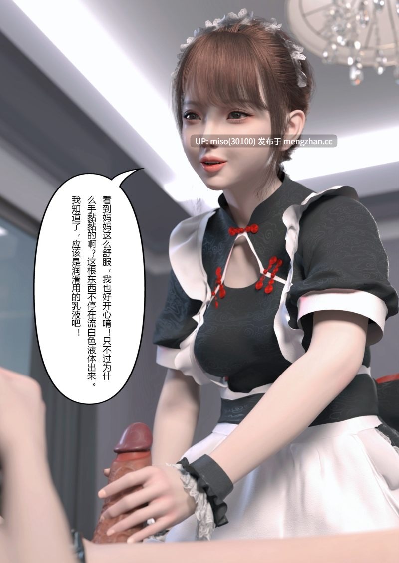 妻子出租中-侵入计画01-03-第3张图片-萌站