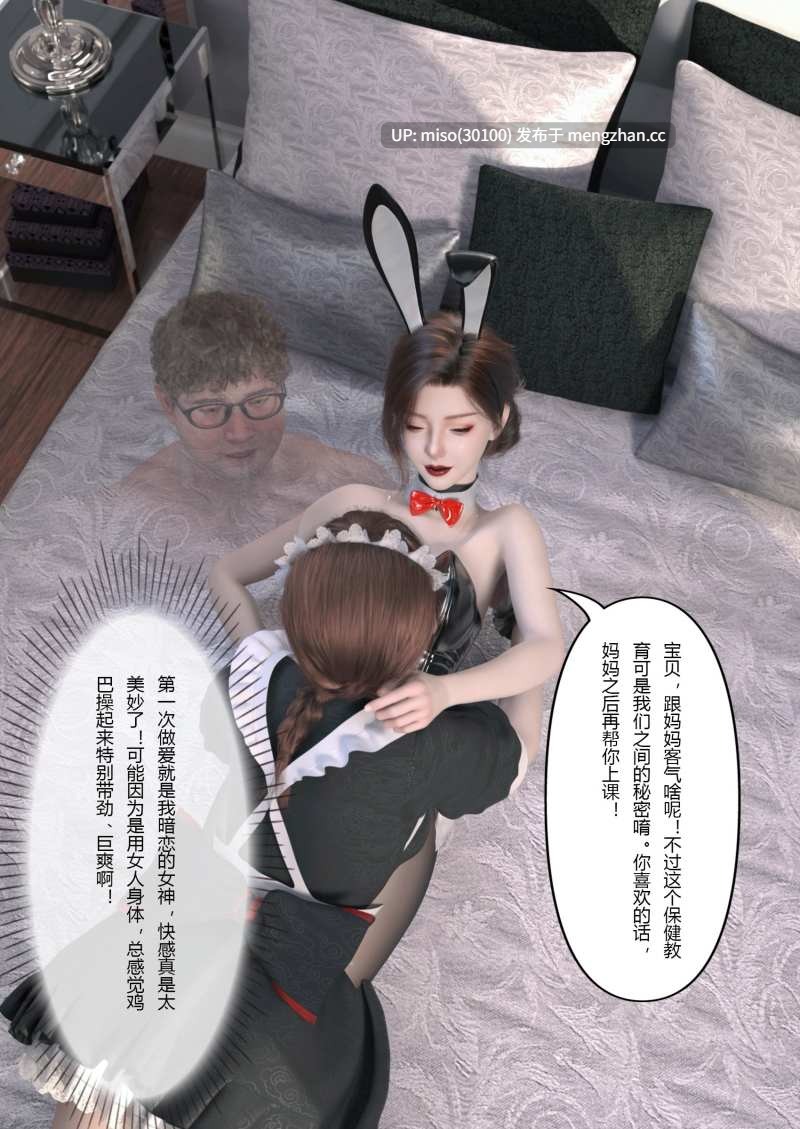 妻子出租中-侵入计画01-03-第8张图片-萌站