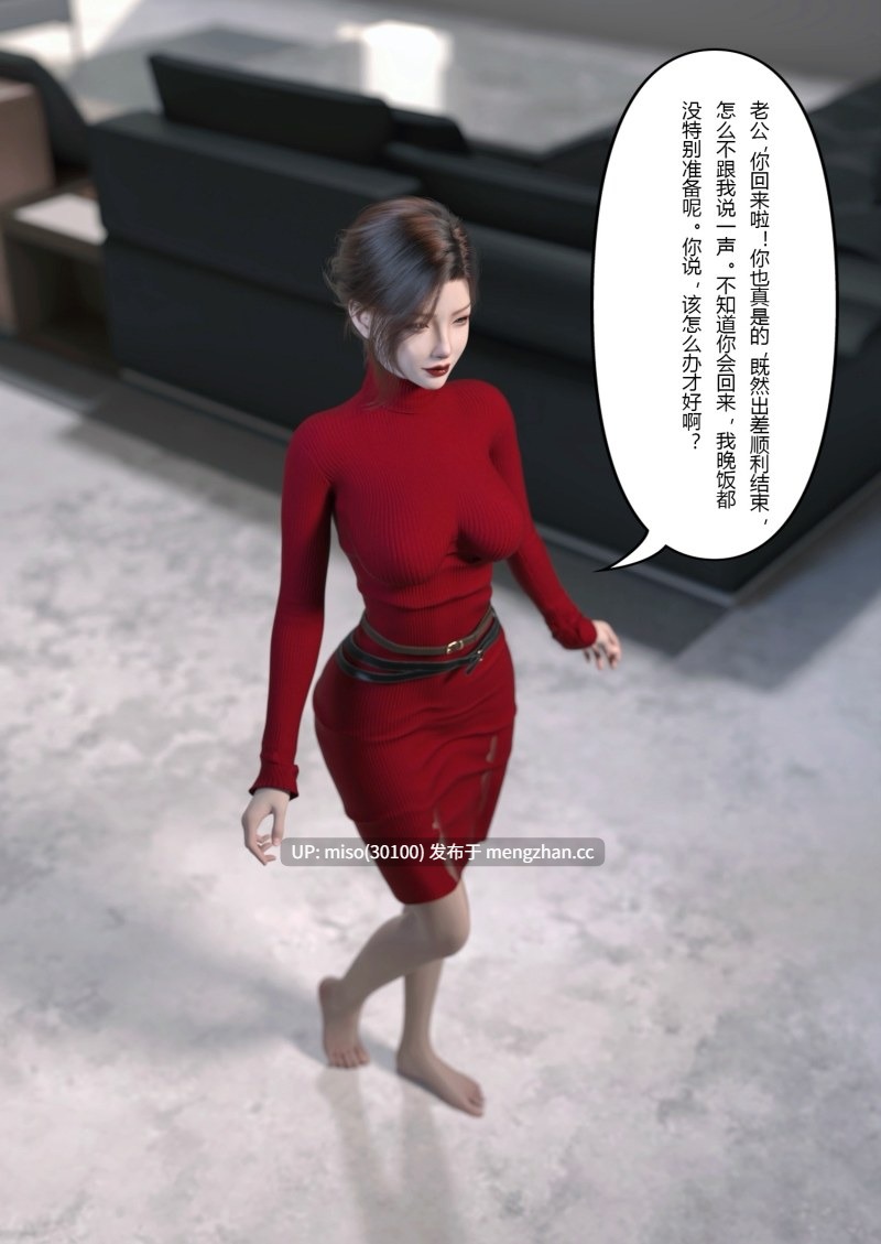 妻子出租中-侵入计画01-03-第20张图片-萌站