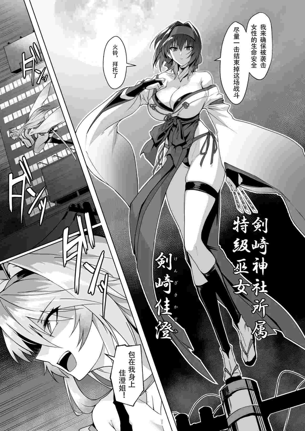  破魔の巫女 淫獄に堕つ [中国翻訳] [DL版][第一二话合集]-第5张图片-萌站