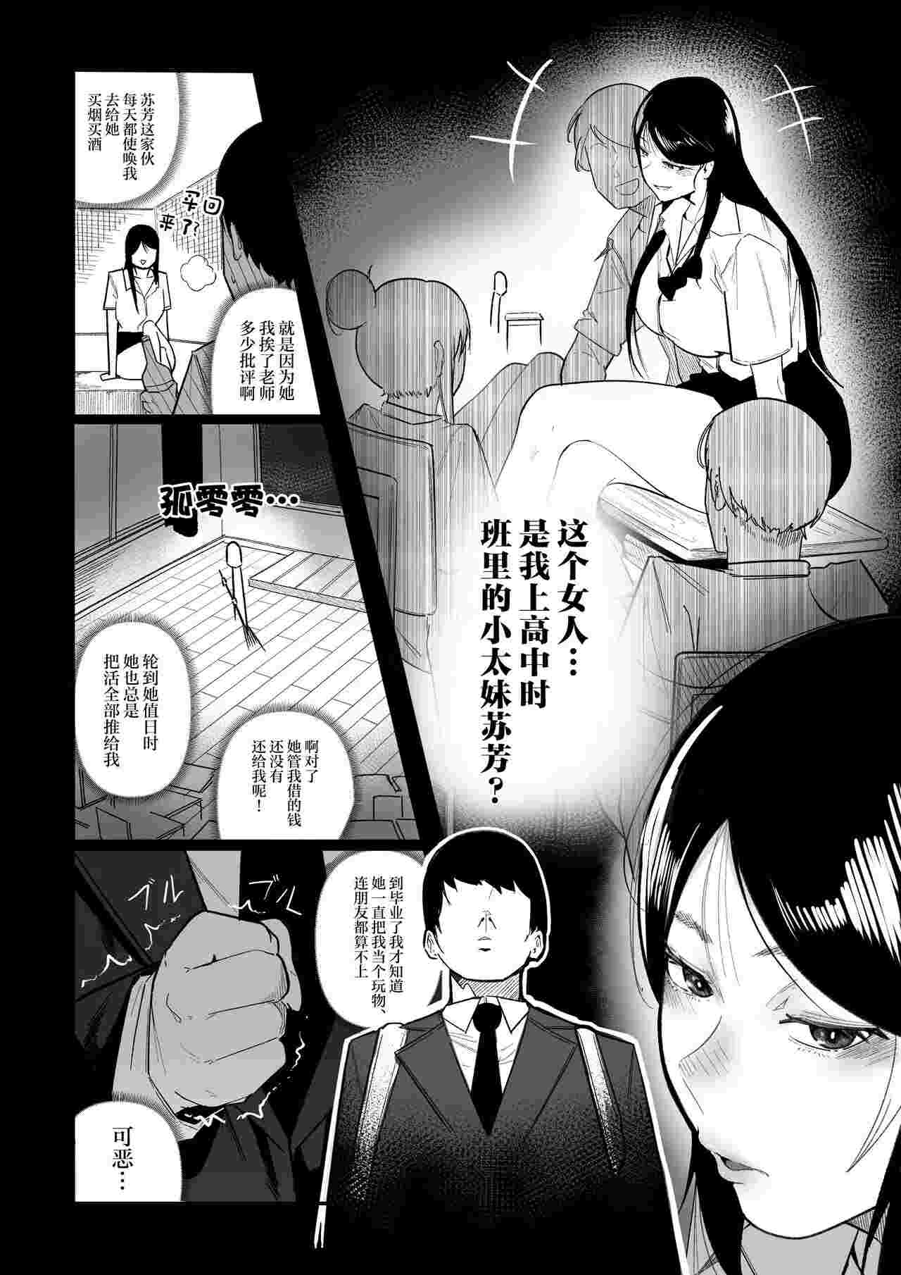 曾经欺负过我的性感太妹 现在我决定与她同居（第一二篇） [Chinese] -第3张图片-萌站