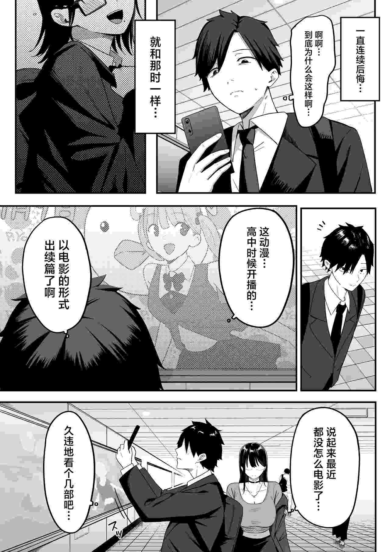那时被我甩掉的阴郁女性朋友如今竟成了匿名主播 [Chinese]-第3张图片-萌站