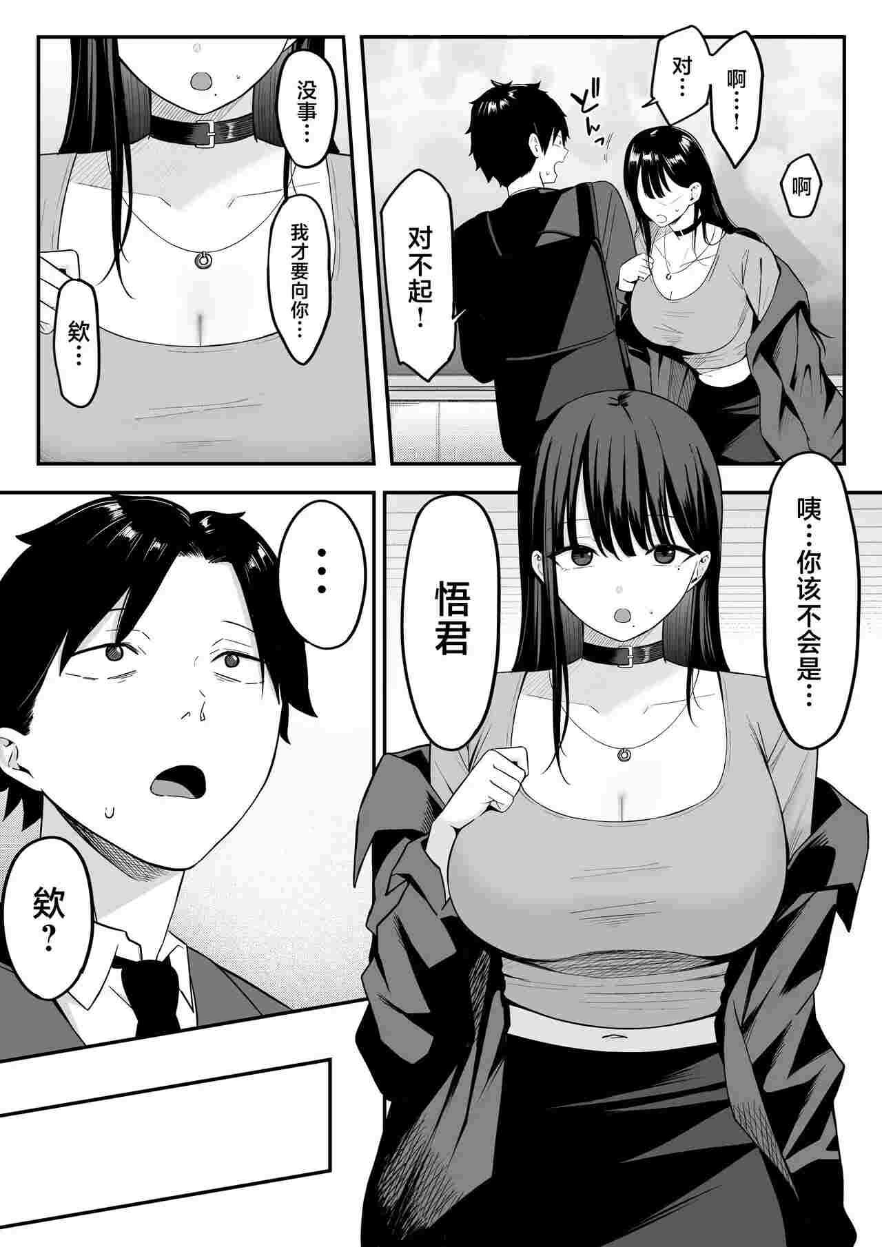 那时被我甩掉的阴郁女性朋友如今竟成了匿名主播 [Chinese]-第4张图片-萌站