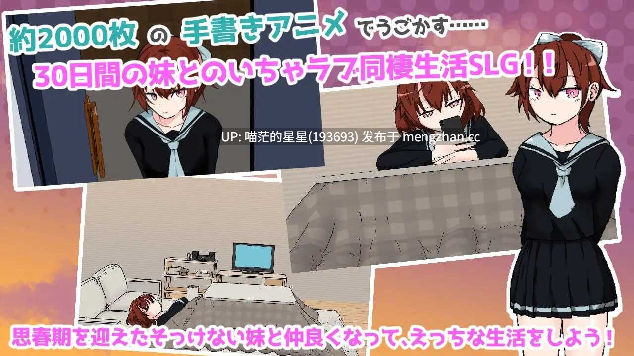 ✅社团名：#おばけのおやかた ▫️名称：与青春期妹妹的色情30天 ▫️原名：思春期妹とえっちな30日間 ▫️版本：v1.0.0   萌站植入-第2张图片-萌站