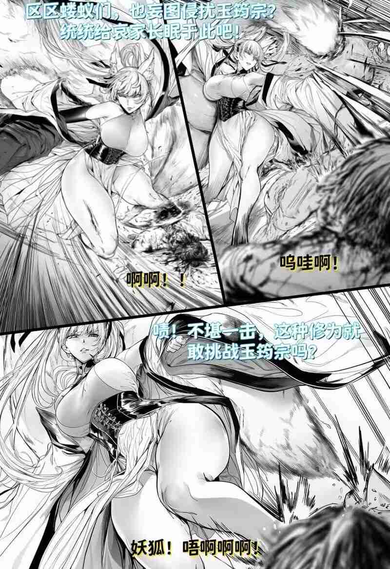 世外最强全女宗门的覆灭[第一至三话合集]-第2张图片-萌站