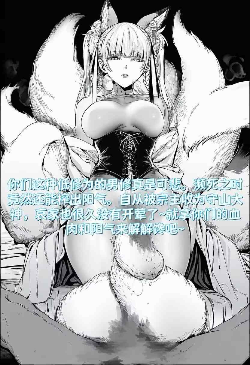 世外最强全女宗门的覆灭[第一至三话合集]-第3张图片-萌站