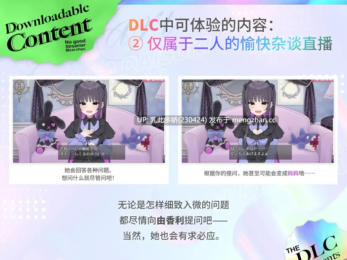 32[精品SLG官中动态大更新]傻乎乎主播蔚来——永远属于你的，由香里酱！官方中文版+全新DLC+ASMR 发售日2025年12月03日 [PC7G]-第3张图片-萌站