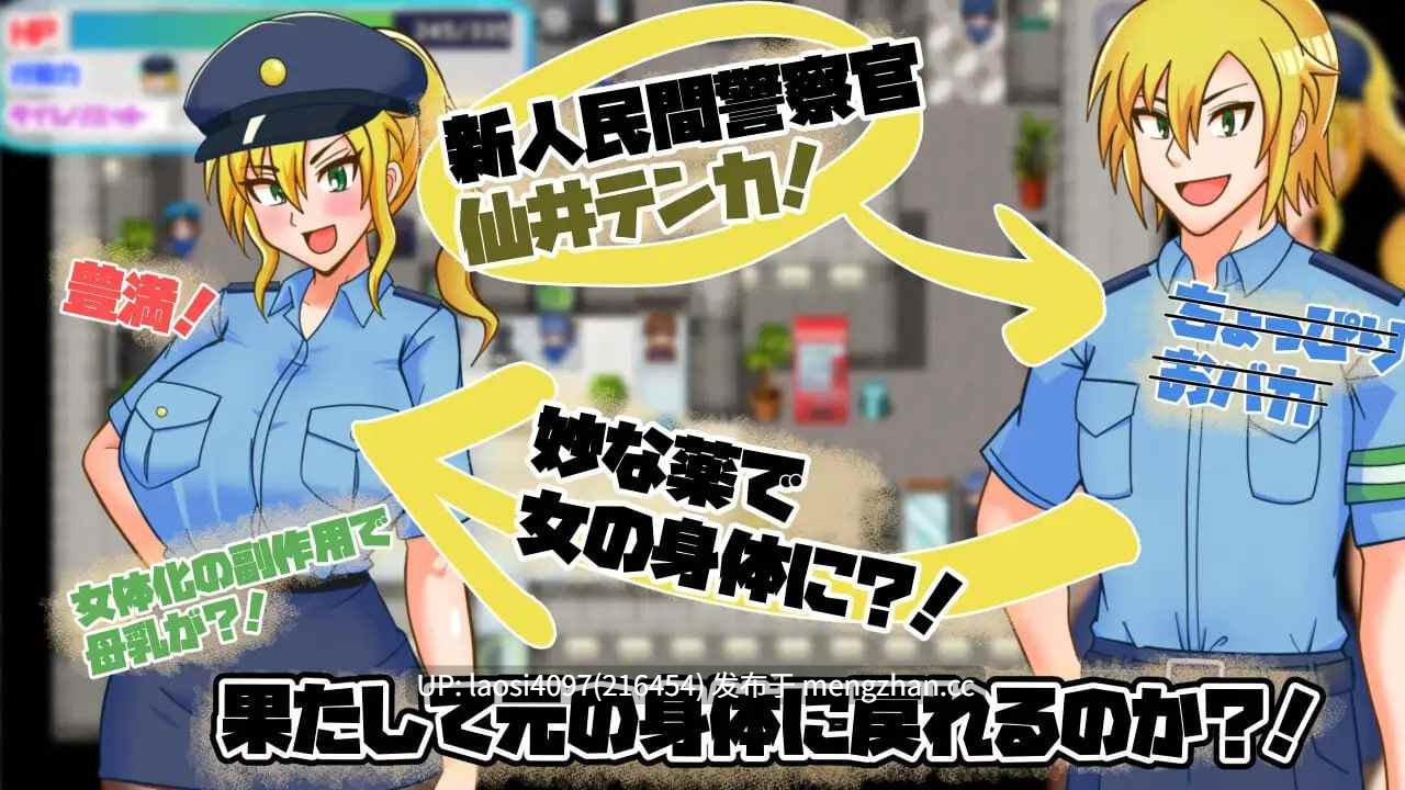 [RPG/PC]#性转民间女警天香 #TS民間婦警テンカ  v1.11 AI汉化版-第4张图片-萌站