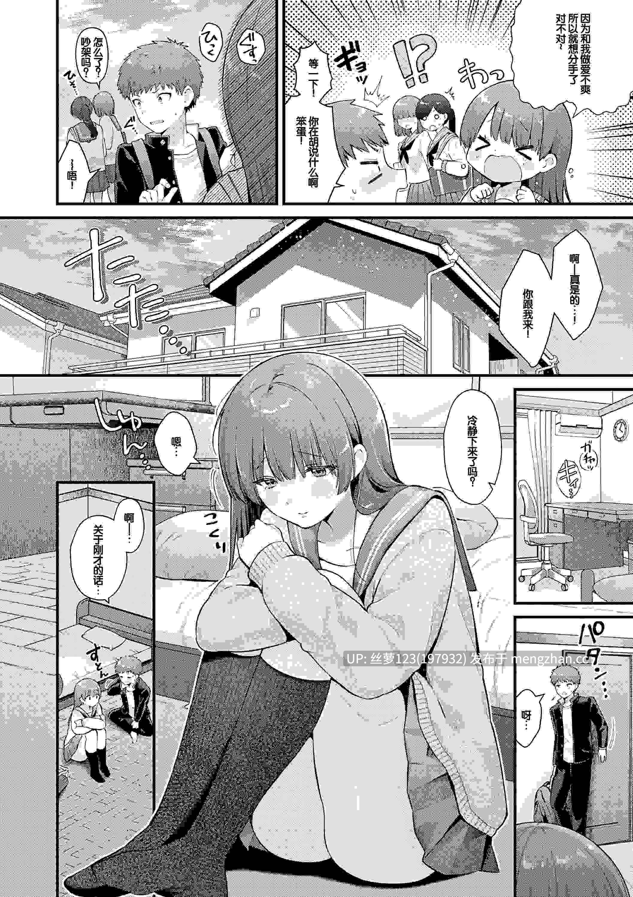 [餅田こゆび] ゆあぴゅあ-第2张图片-萌站