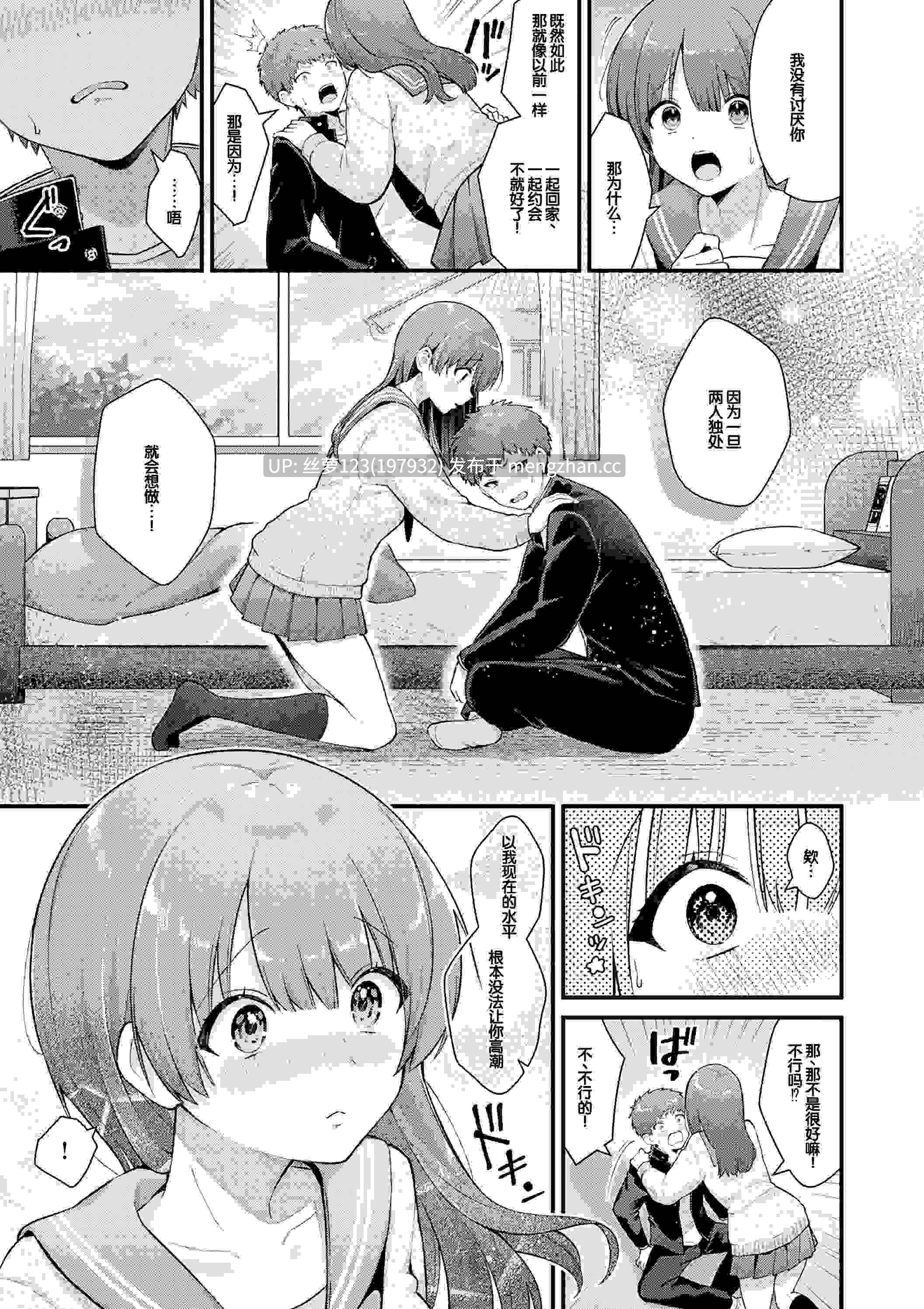 [餅田こゆび] ゆあぴゅあ-第3张图片-萌站