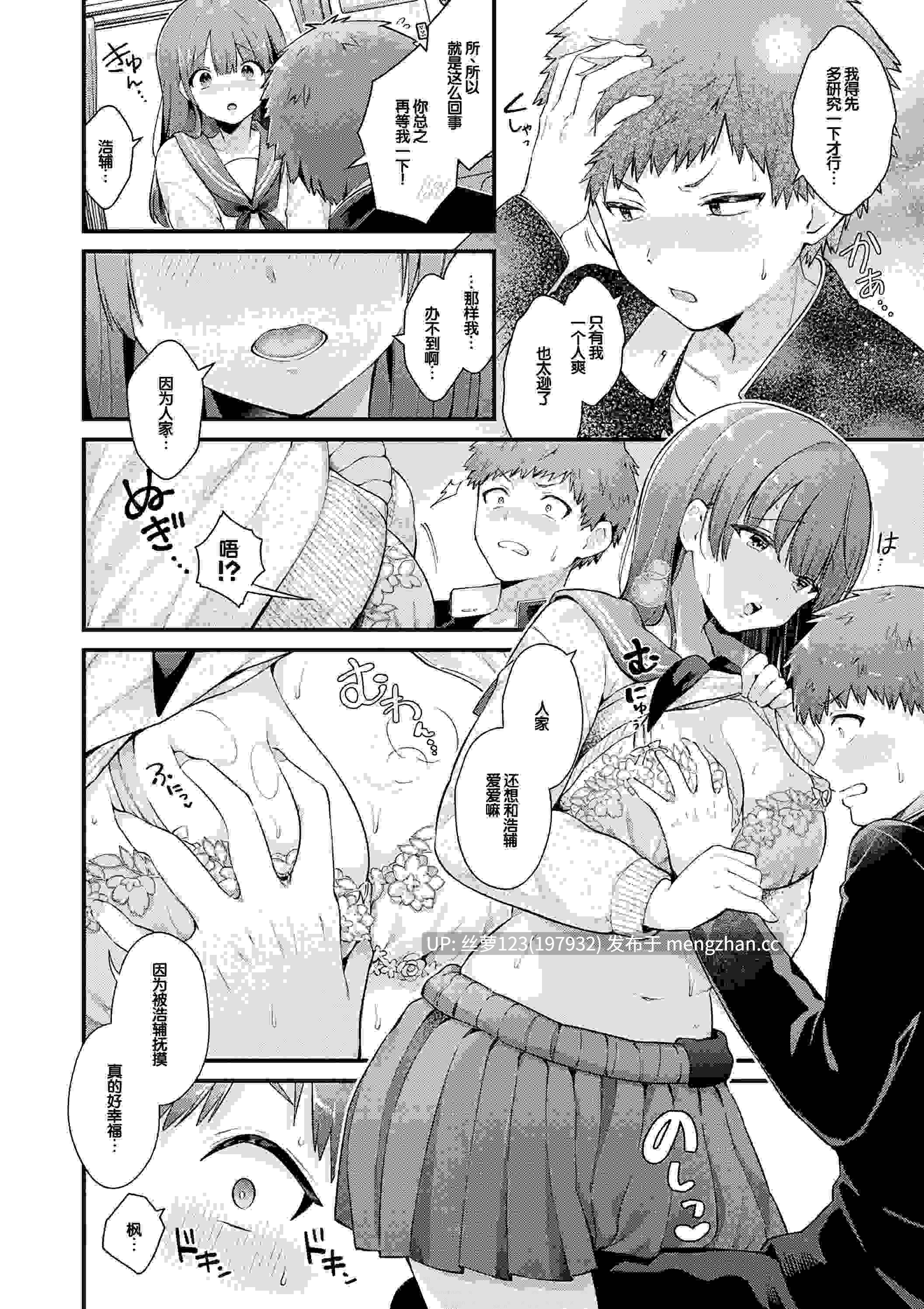[餅田こゆび] ゆあぴゅあ-第4张图片-萌站