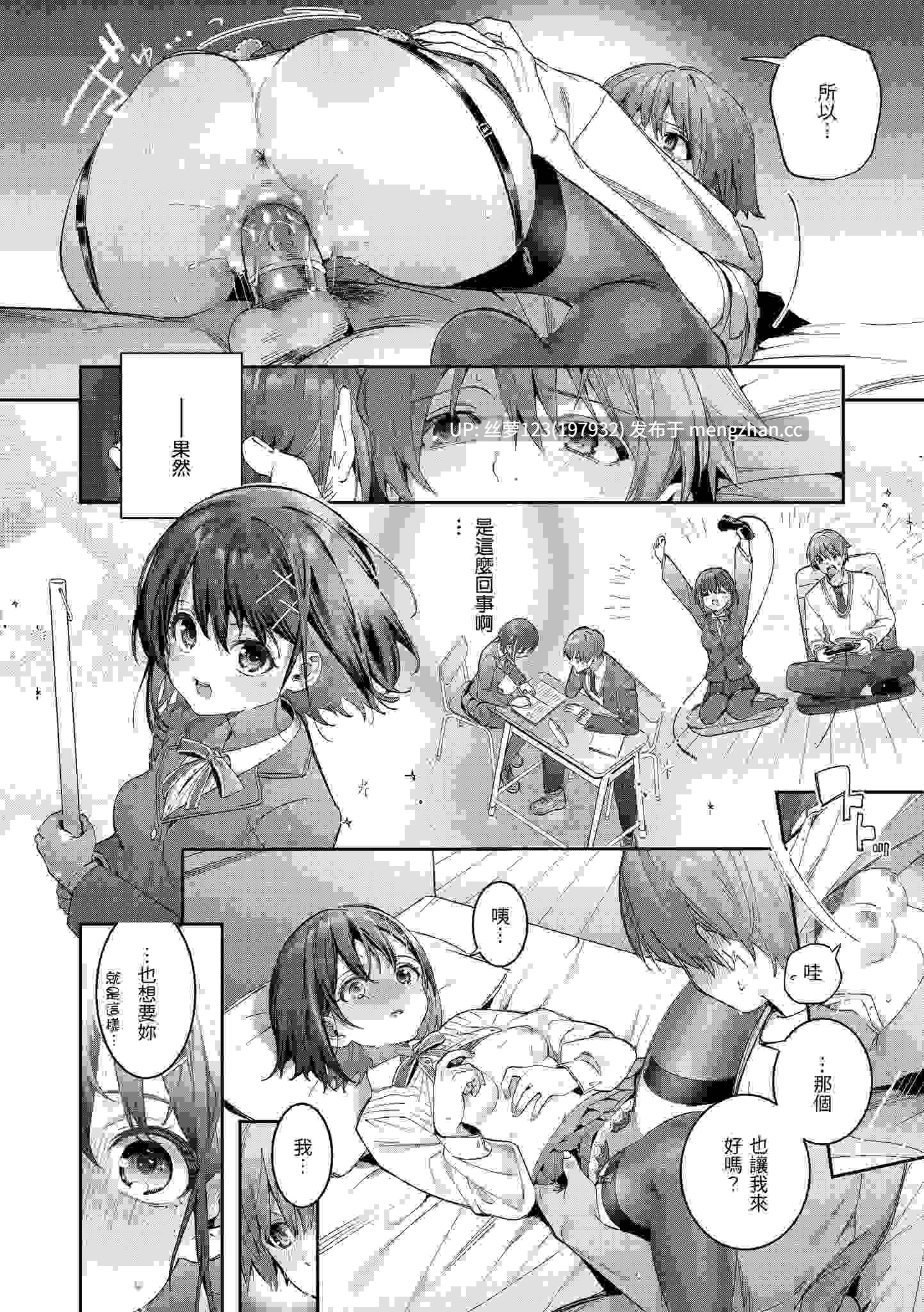 [木瀬樹] 飴色プロローグ 蜜糖色序曲