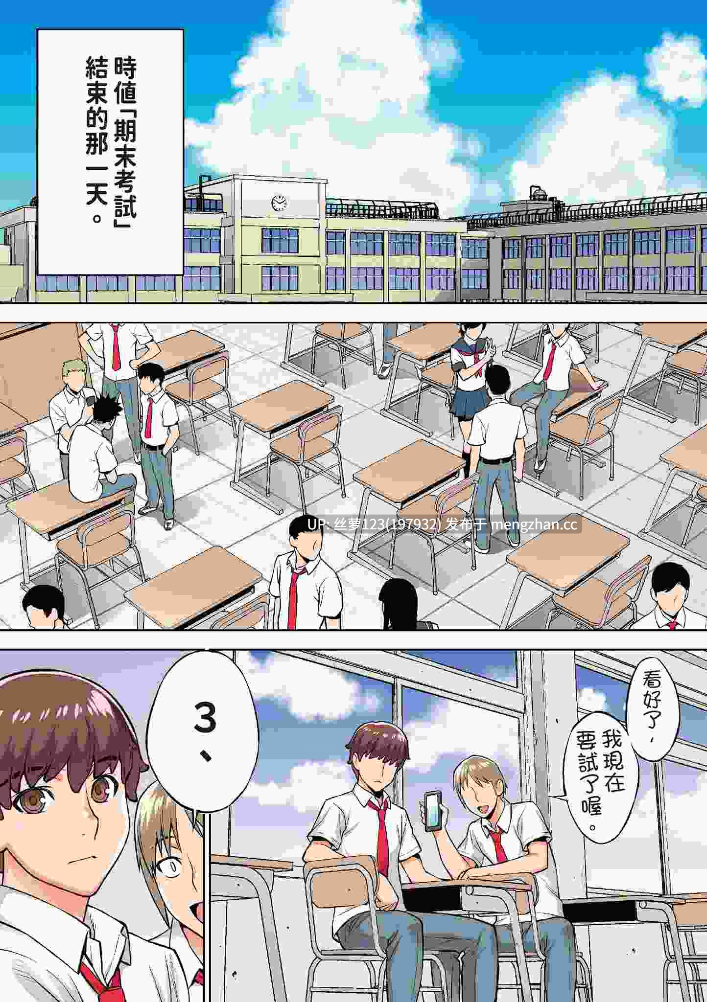 [STUDIOふあん (来鈍)] 委員長の催眠 （1-6）