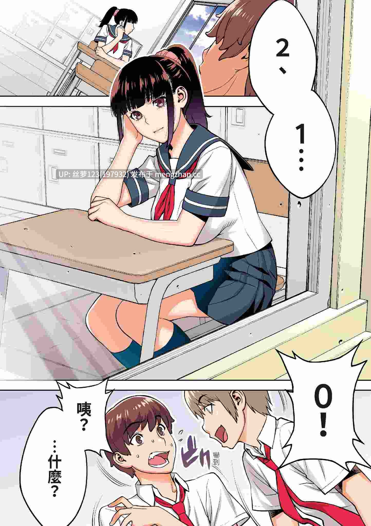 [STUDIOふあん (来鈍)] 委員長の催眠 （1-6）-第2张图片-萌站