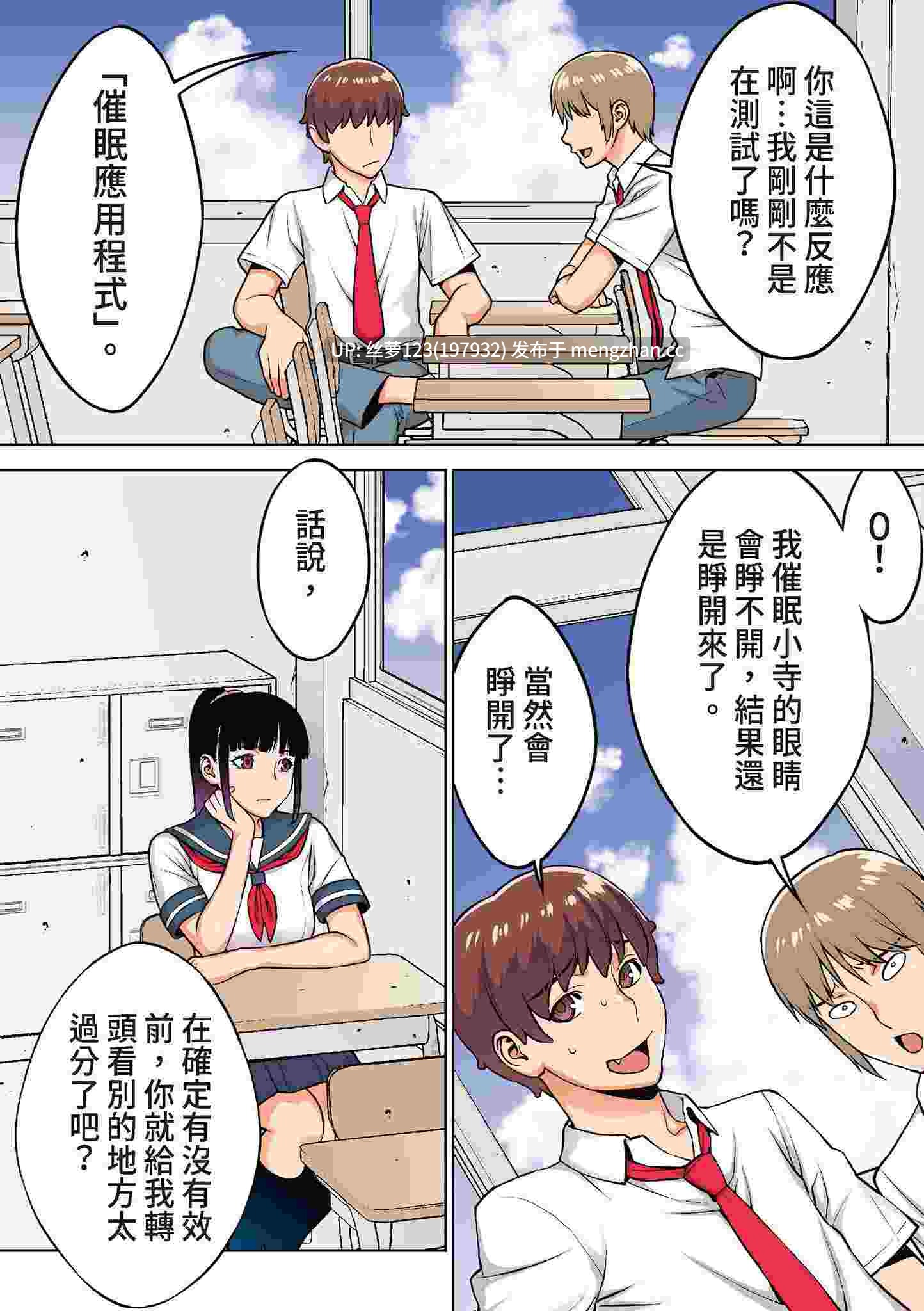 [STUDIOふあん (来鈍)] 委員長の催眠 （1-6）-第3张图片-萌站