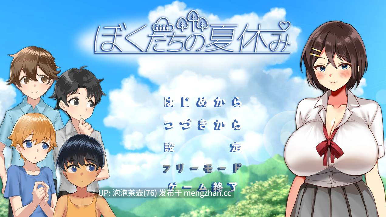 【RPG/汉化/新作】我们的暑假/ぼくたちの夏休み AI汉化版 v1.0-第2张图片-萌站 【RPG/汉化/新作】我们的暑假/ぼくたちの夏休み AI汉化版 v1.0-第2张图片-萌站