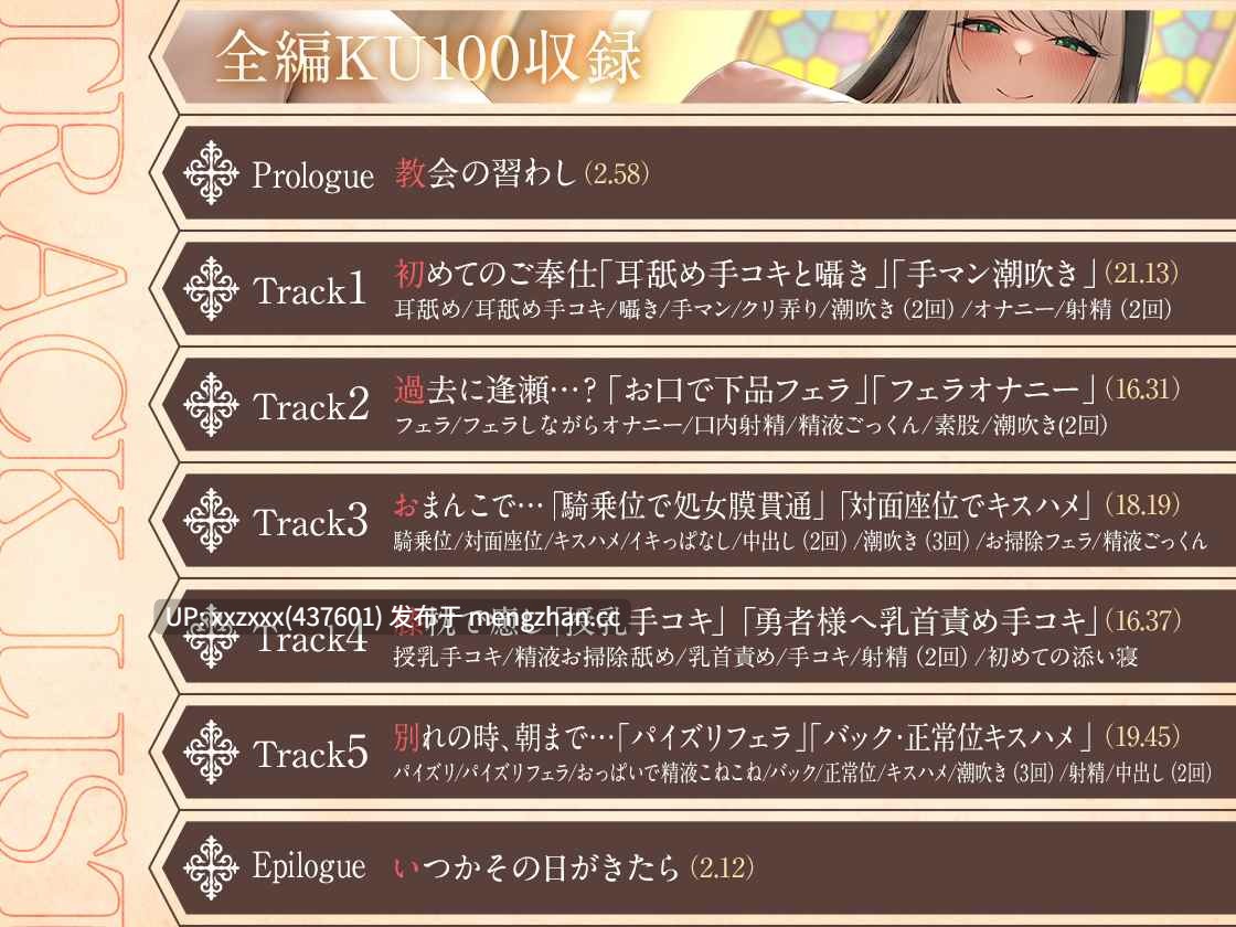 (RJ01371061)[大山チロル]【简体中文版】✅连续潮吹&全篇连续射精✅圣女淫穴-潮吹修女的甜蜜套弄性侍奉--第3张图片-萌站