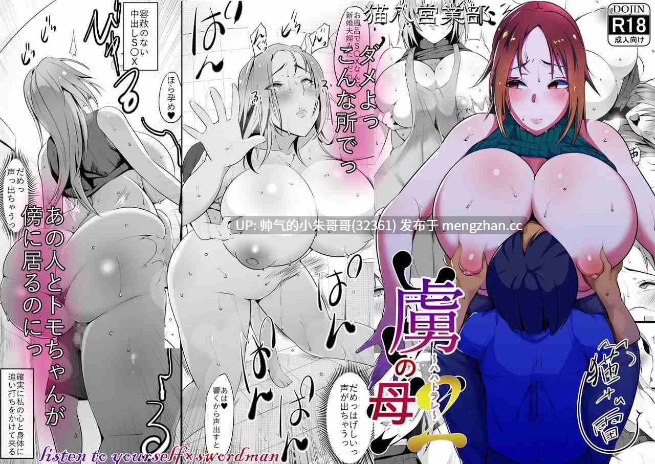 [猫八営業部 (猫サム雷)] 俘虏你的巨乳肥臀母亲，被夺走的淫乱母亲 01-04 [中国翻訳] [177P+282M]