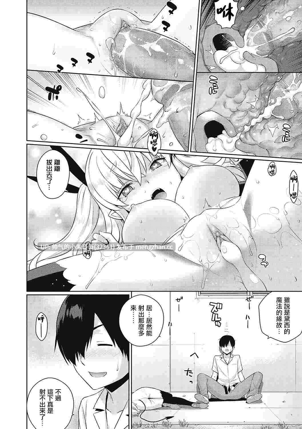 小惡魔黛西 [无修正] [117p+134m]-第2张图片-萌站