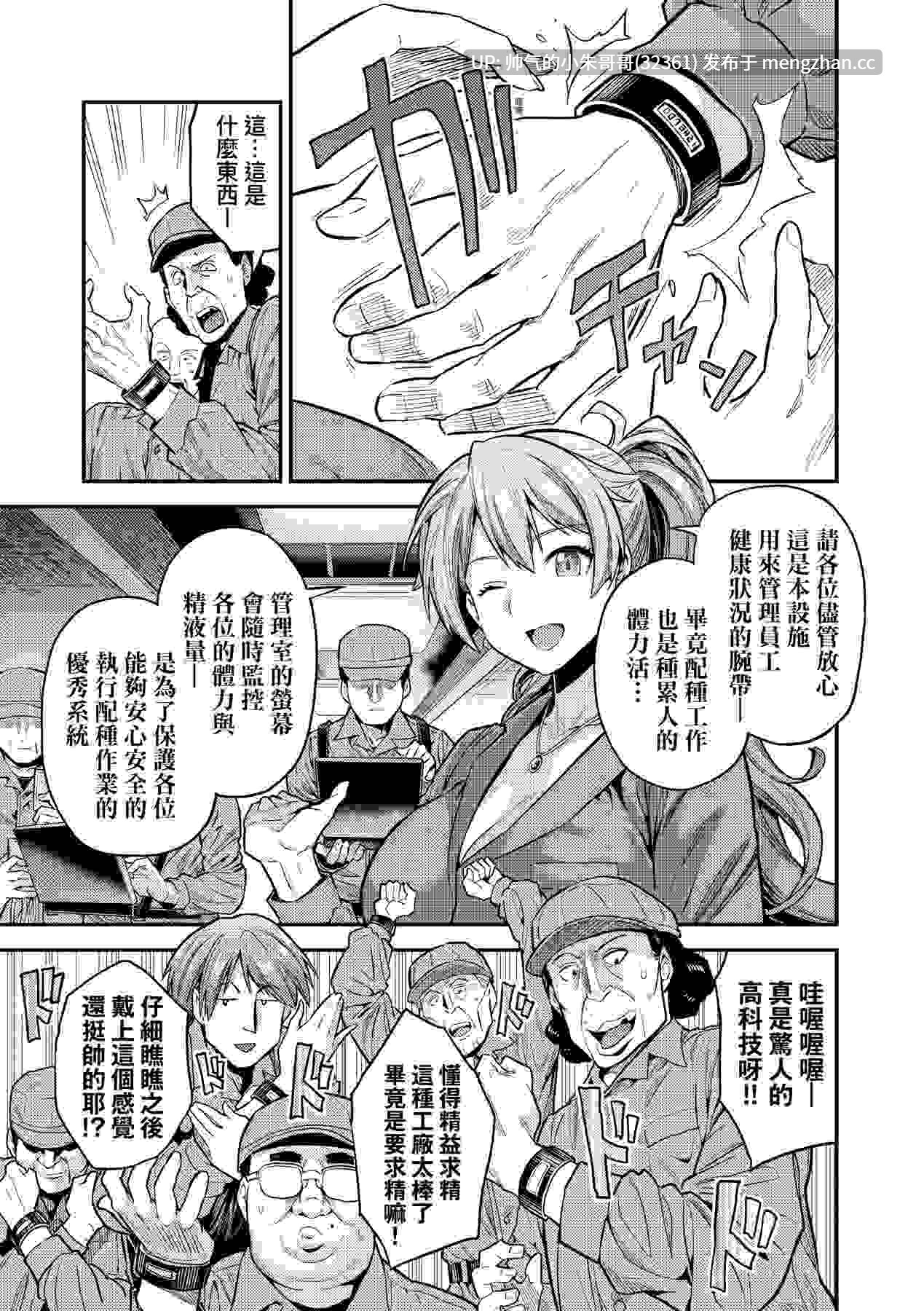 少子化對策!強制受孕新法! 全 [未來][日月ネコ]ヤったもん勝ち！孕ませ新法[无修正] [80p+151m]-第2张图片-萌站