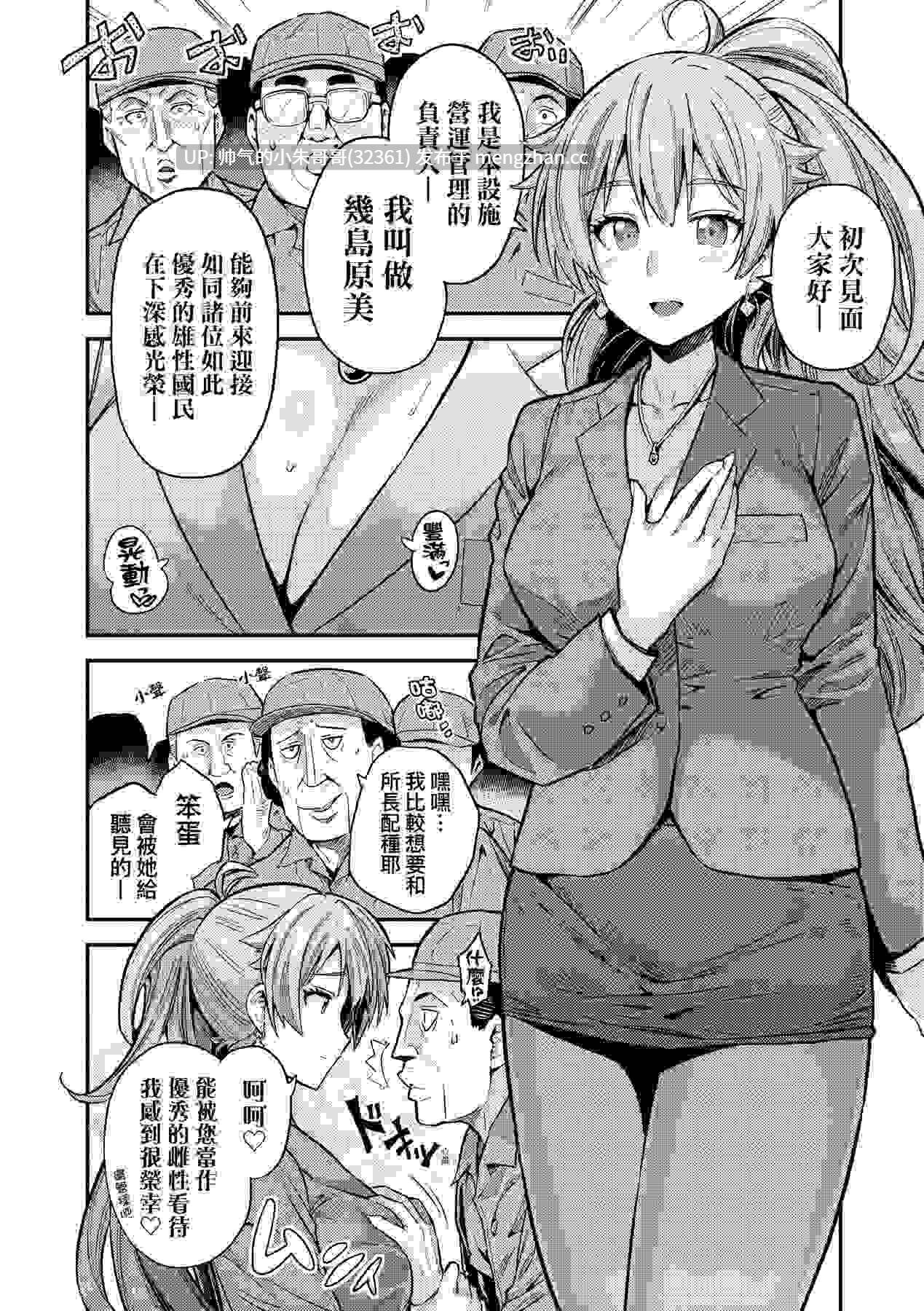 少子化對策!強制受孕新法! 全 [未來][日月ネコ]ヤったもん勝ち！孕ませ新法[无修正] [80p+151m]-第3张图片-萌站