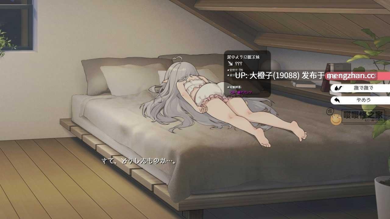 [SLG官中PC+安卓] 和存在感薄弱的妹妹一起的简单生活 存在感薄い妹との簡単生活 v0.9 [4.11G][萌站植入]-第9张图片-萌站