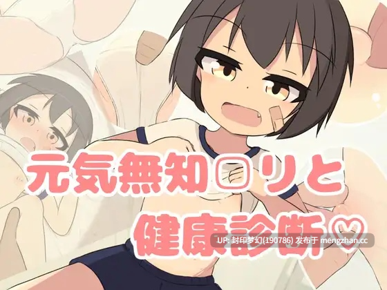 A813 無知□リ健康診断♡v1.0
