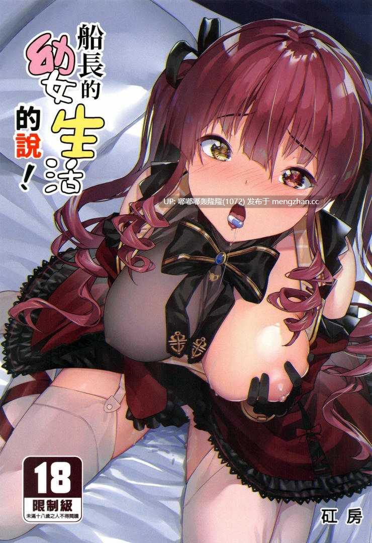 [无修正/漫画]  [飛行式 (矼房)] 船長的挑釁公開直播的說！~別給我說○○○! [步兵无码]  