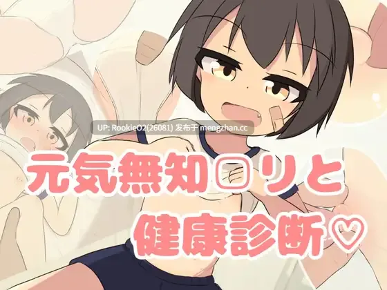 [SLG/生肉/动态/PC] 无知□健康体检♡ v1.0 日文生肉版 25.11.27更新 [2.71G] -第4张图片-萌站