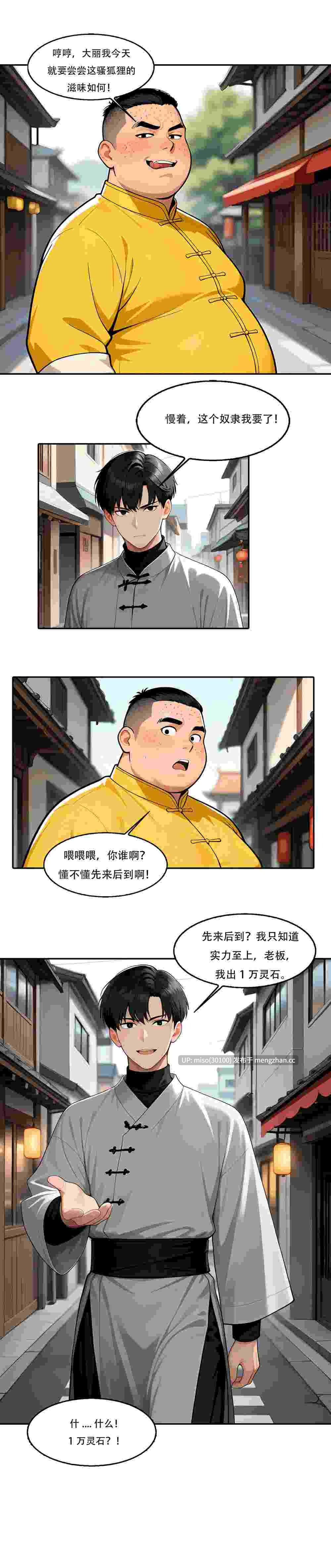 我成了合欢宗的唯一弟子01-14-第3张图片-萌站