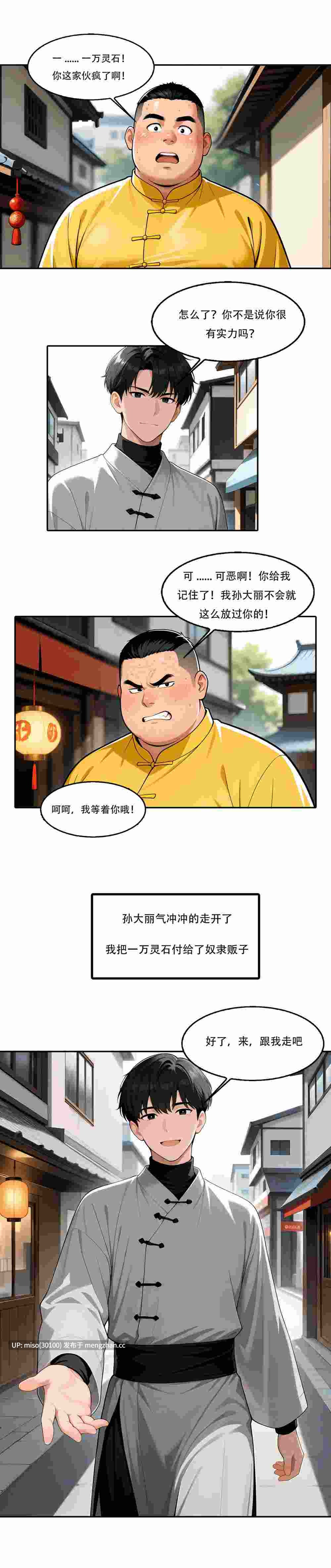 我成了合欢宗的唯一弟子01-14-第4张图片-萌站