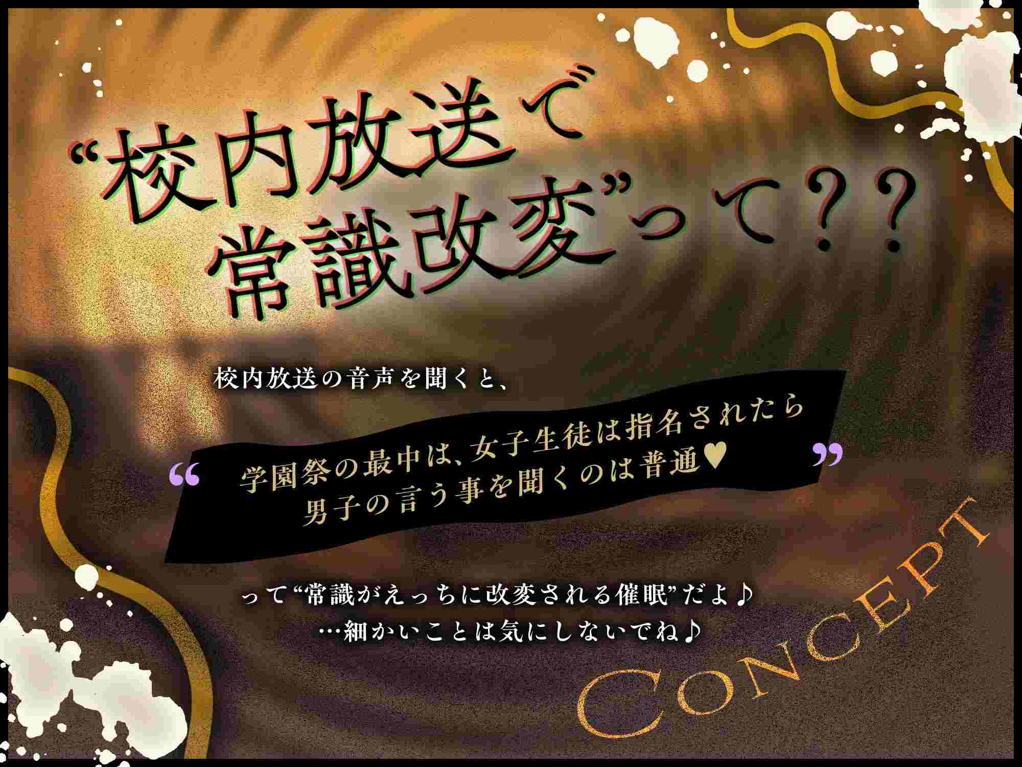 RJ01336580【在学校祭期间，女学生被要求提供性服务正常吗？！】～不道德的学校祭～两位学生的常识被颠覆了【全程淫秽不堪♪】